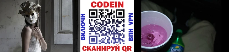 Codein напиток Lean (лин)  Дагестанские Огни 